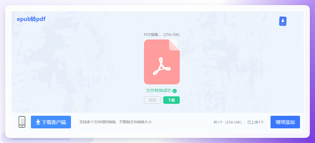 使用在线转换工具步骤三