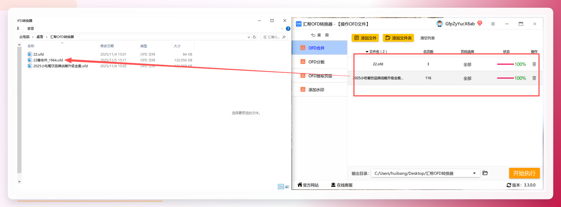 合并完成后的新文件