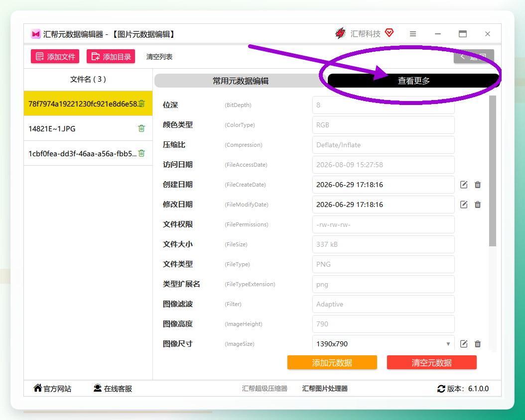 全部属性信息