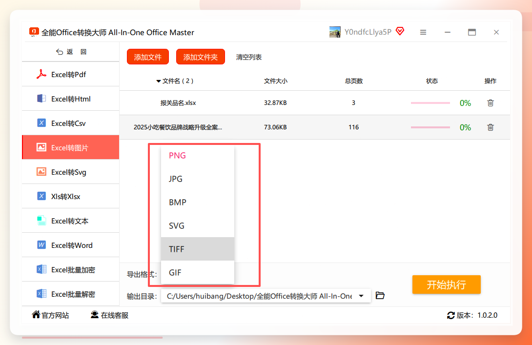 全能office转换大师格式设置