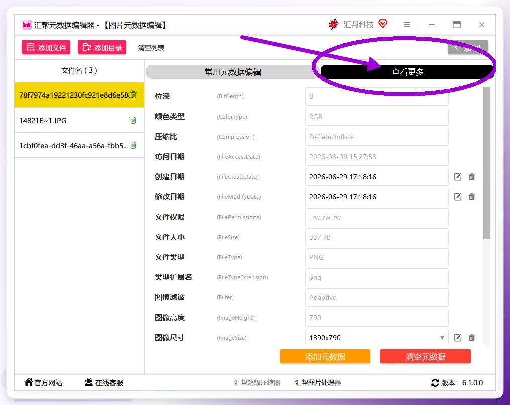 查看图片元数据属性列表
