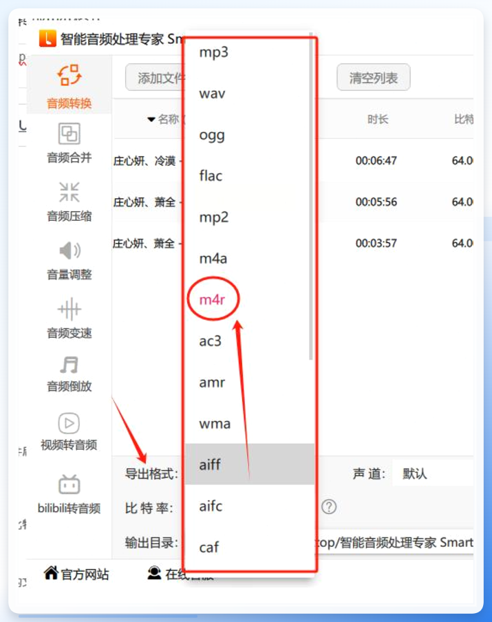 选择M4R格式