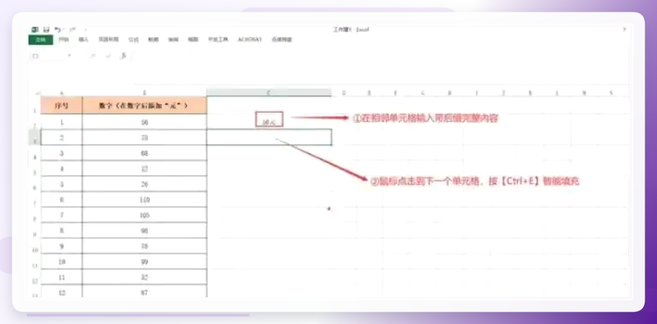 Ctrl+E智能填充效果