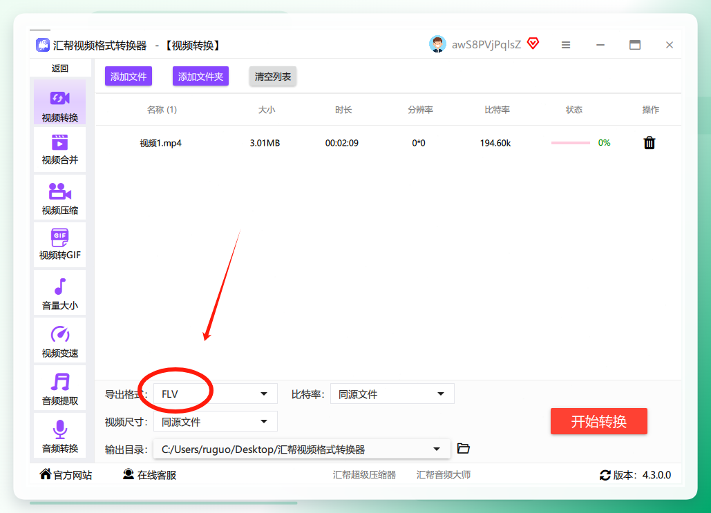 选择输出格式