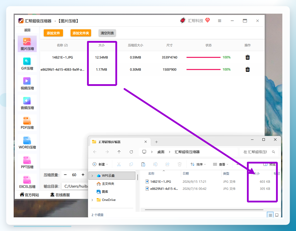 压缩完成界面