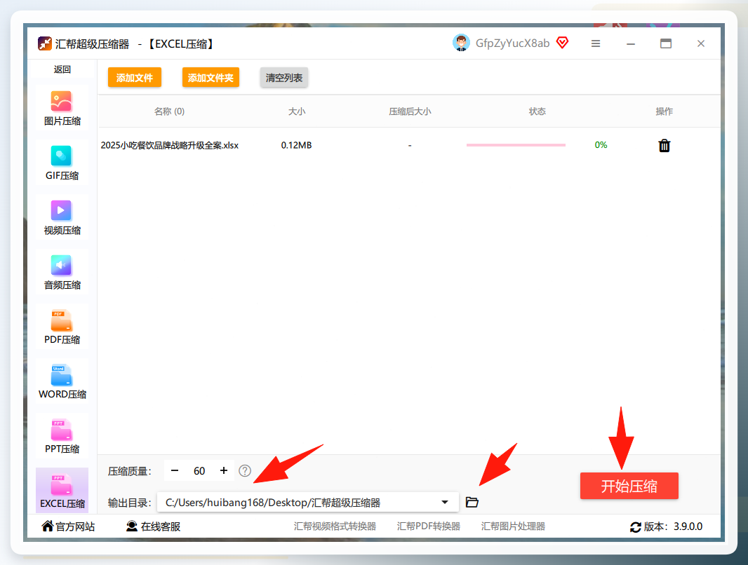 设置压缩参数