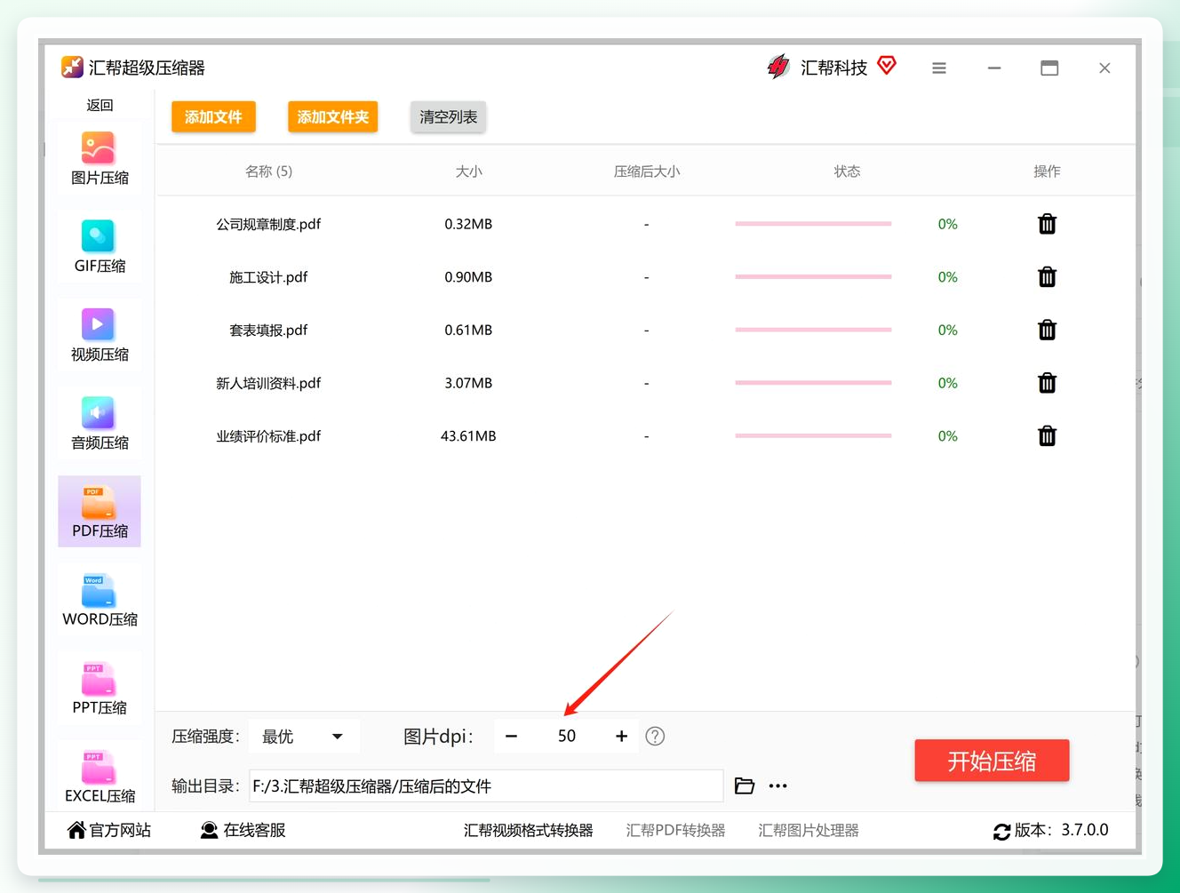设置图片DPI参数