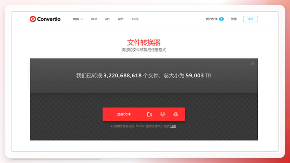 Convertio在线转换