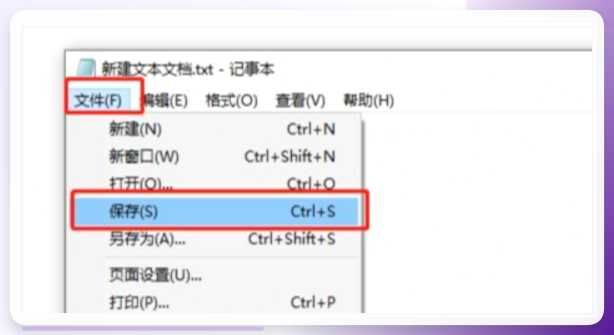 保存TXT文件
