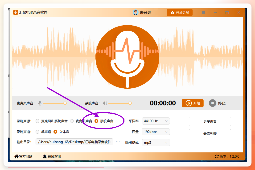选择系统声源