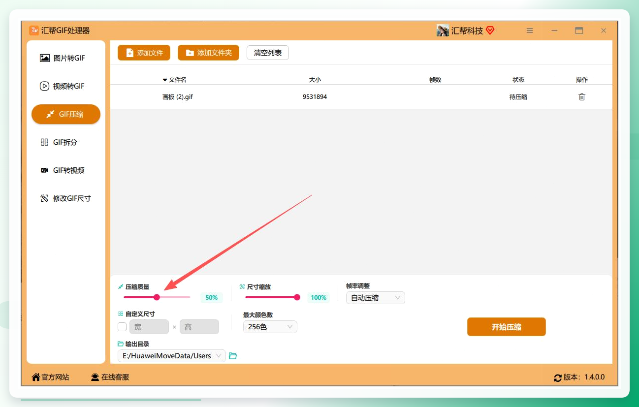 调整压缩质量