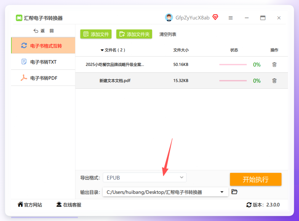 选择导出格式