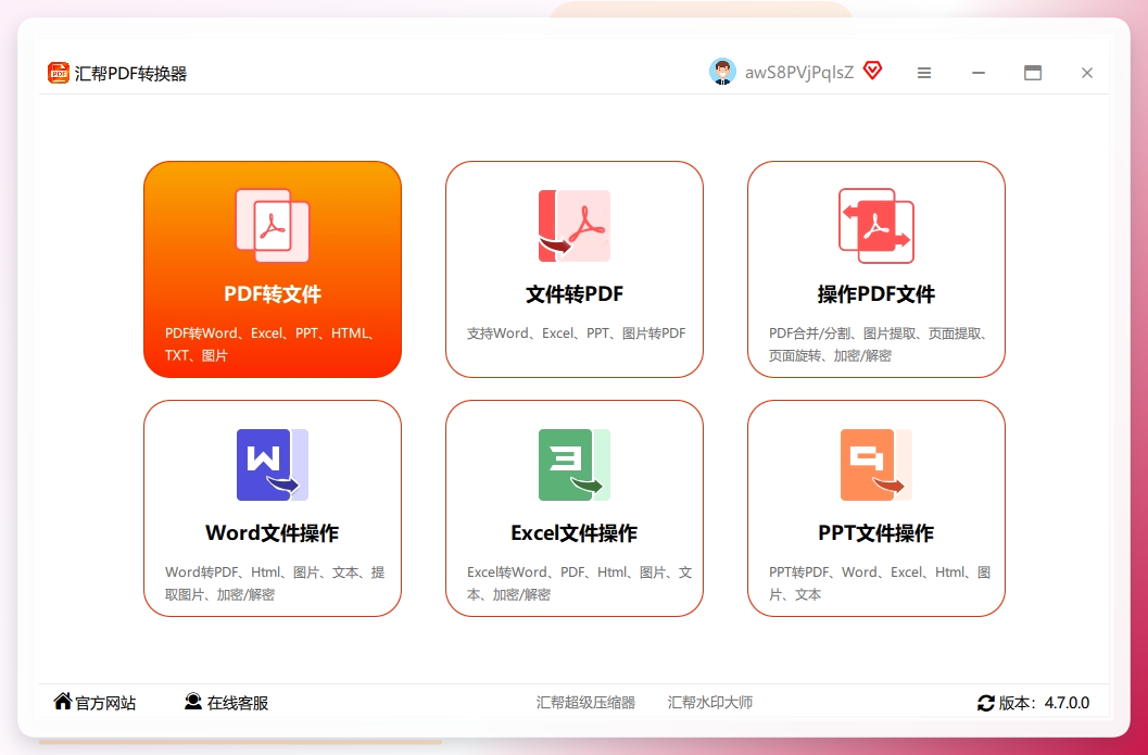 步骤1：打开“汇帮PDF转换器”软件，在软件的首页我们可以看到PDF转文件，文件转PDF，PDF操作，word操作等功能，这里我们选中“PDF转文件”点击进入到功能详情页面。.png