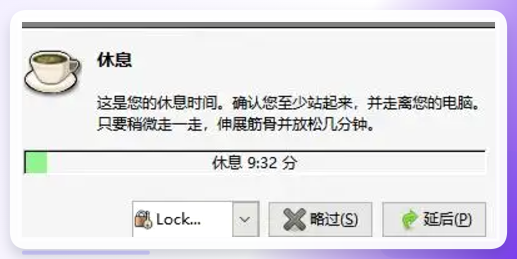 Workrave软件界面