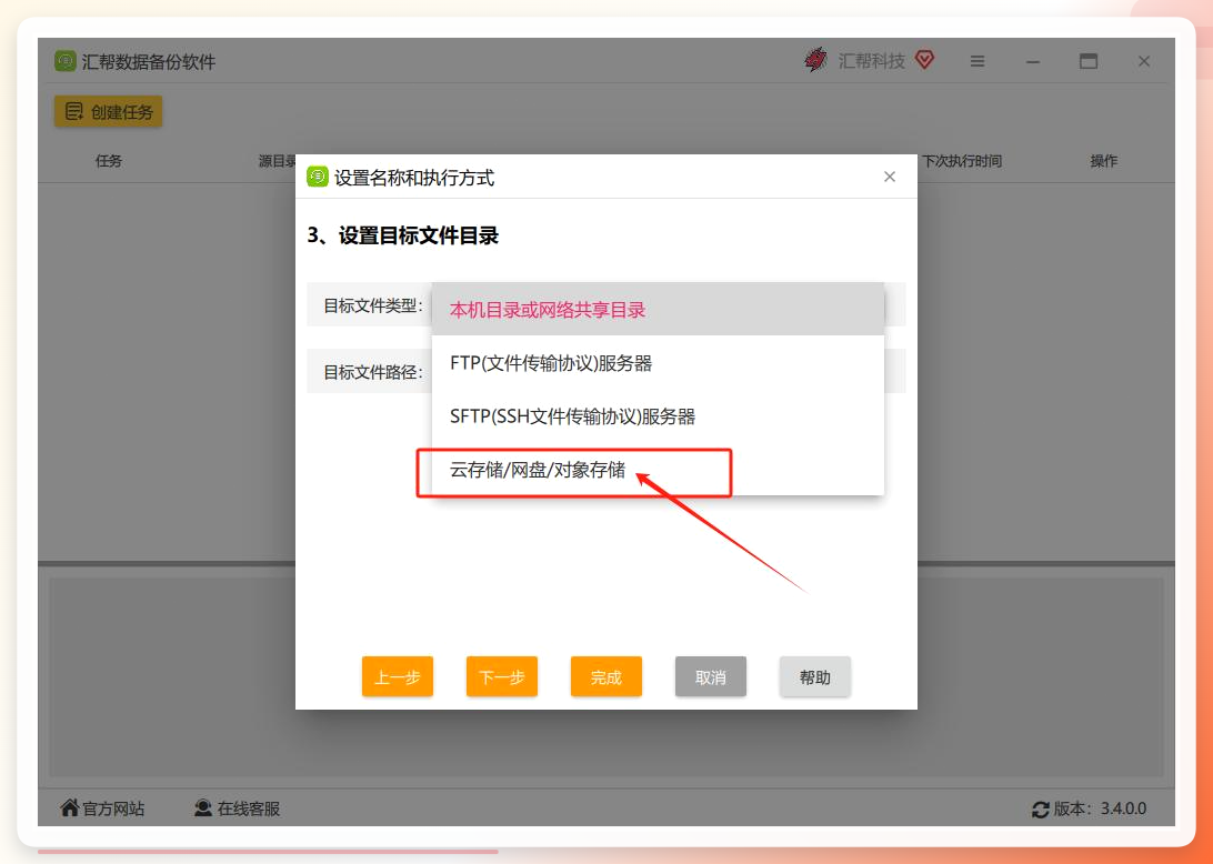 设定目标目录