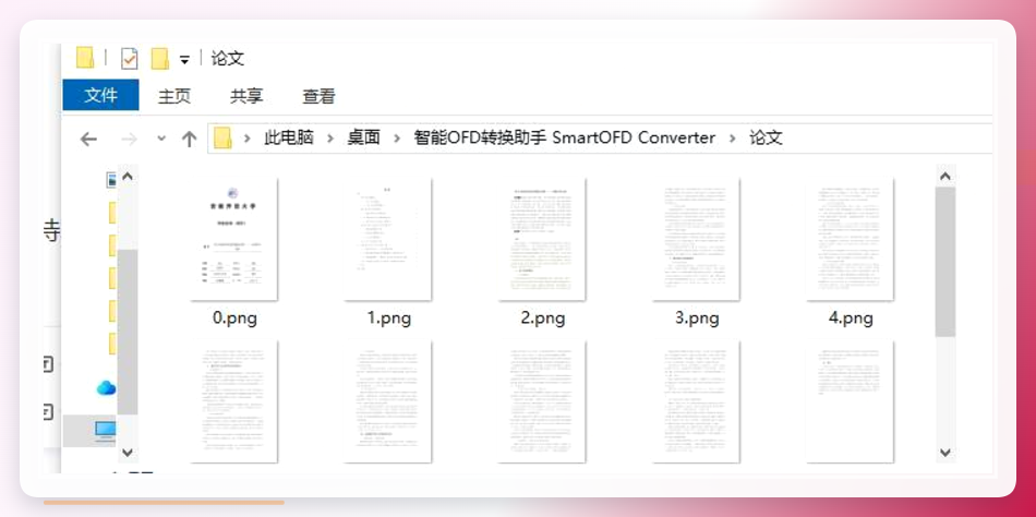 智能OFD转换助手操作界面5