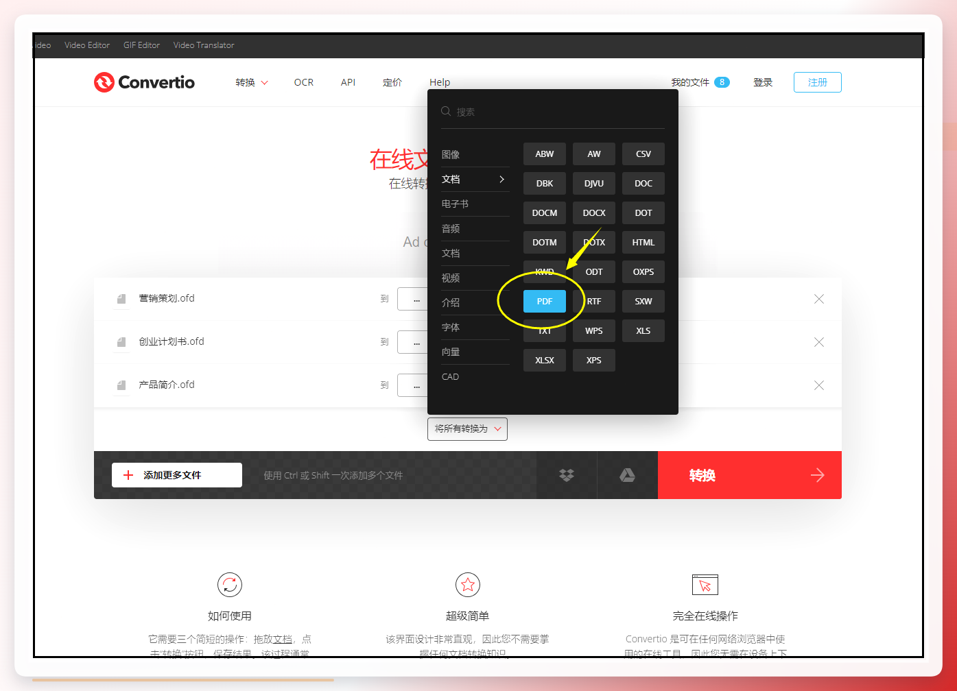 Convertio在线转换页面