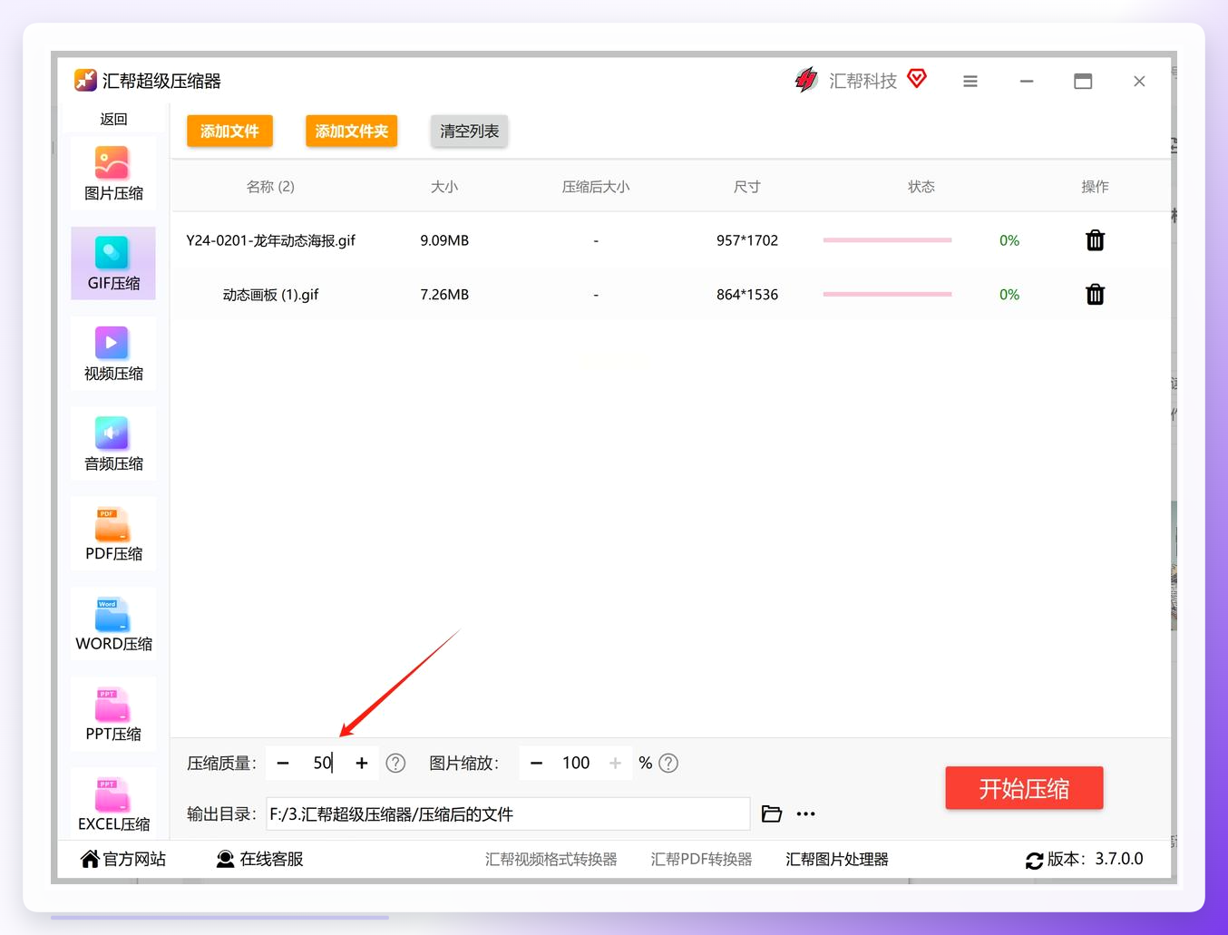 调整压缩质量参数