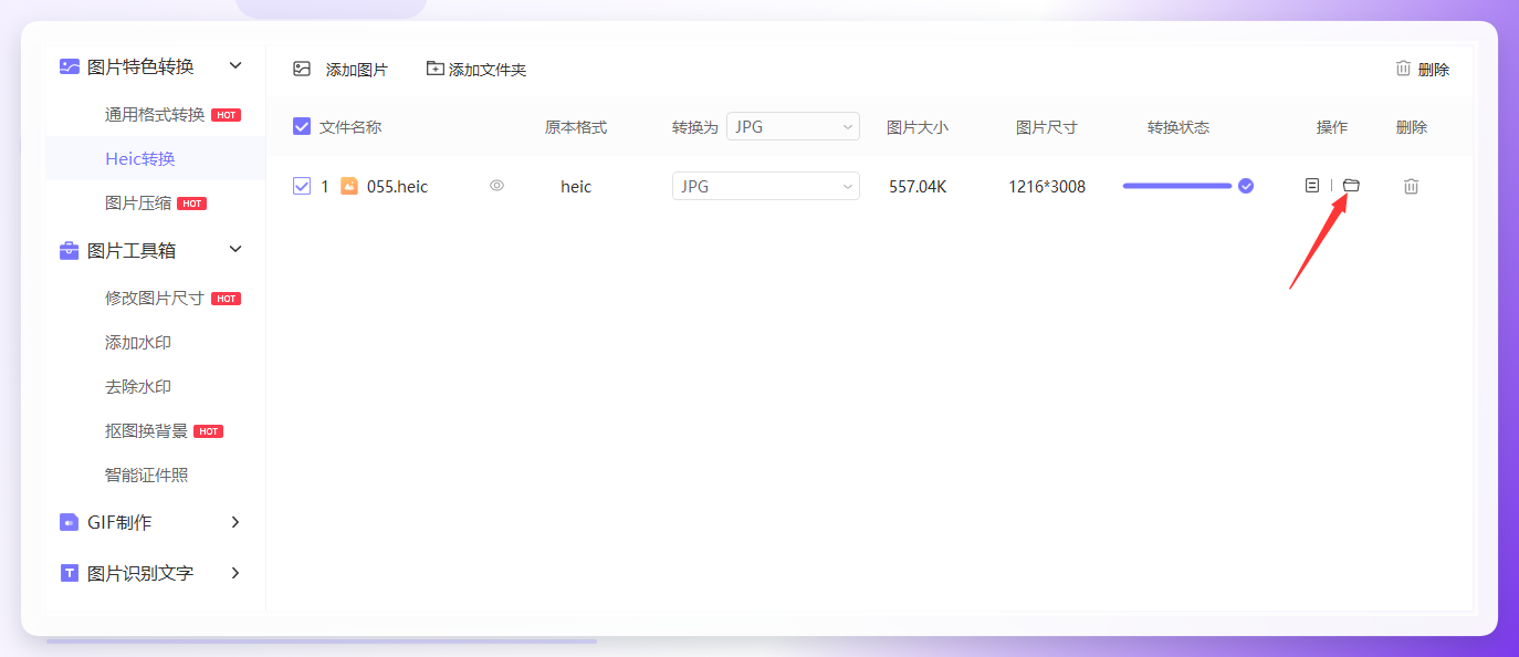 设置输出格式为jpg