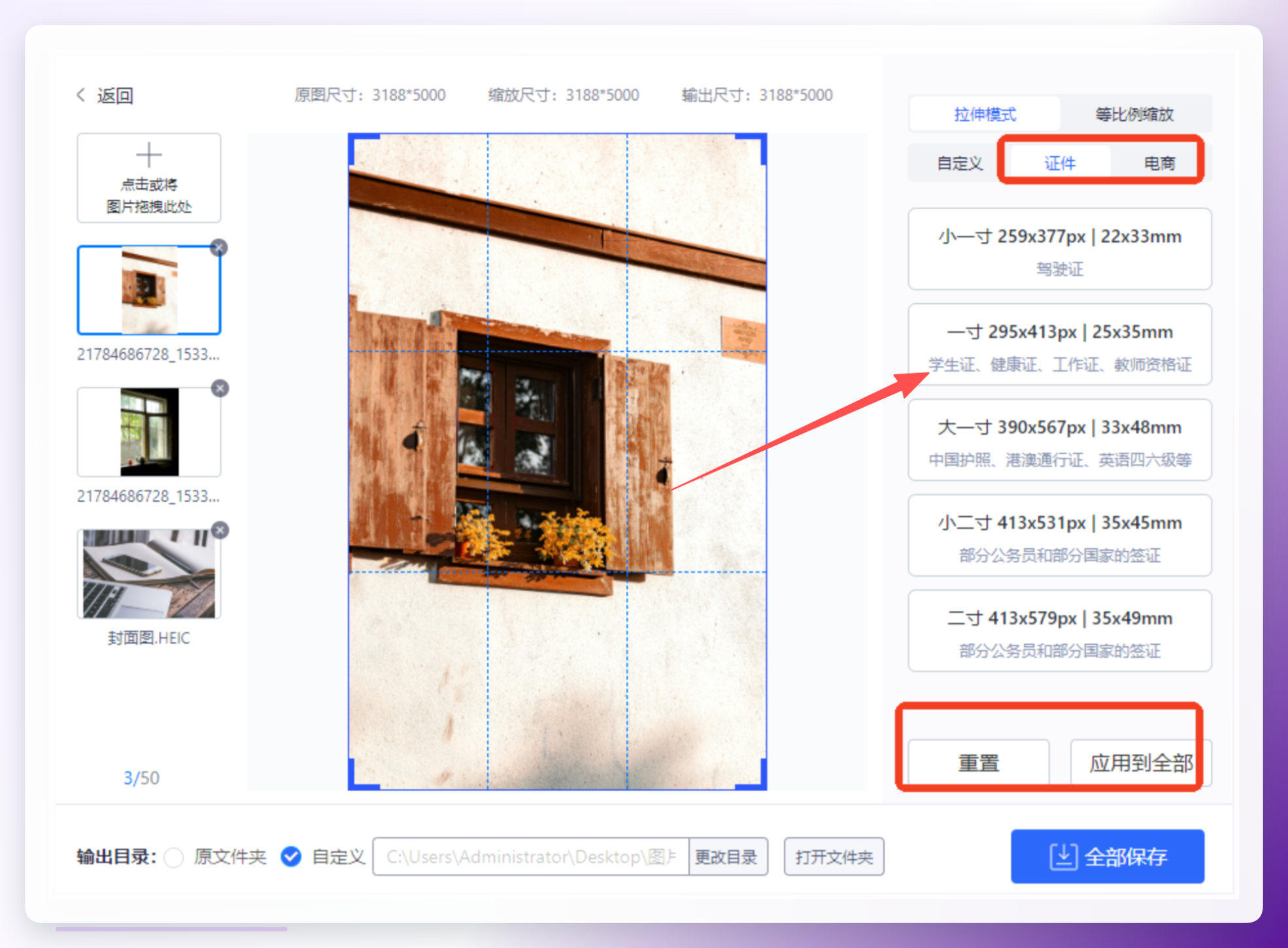 选择证件照尺寸并点击全部保存