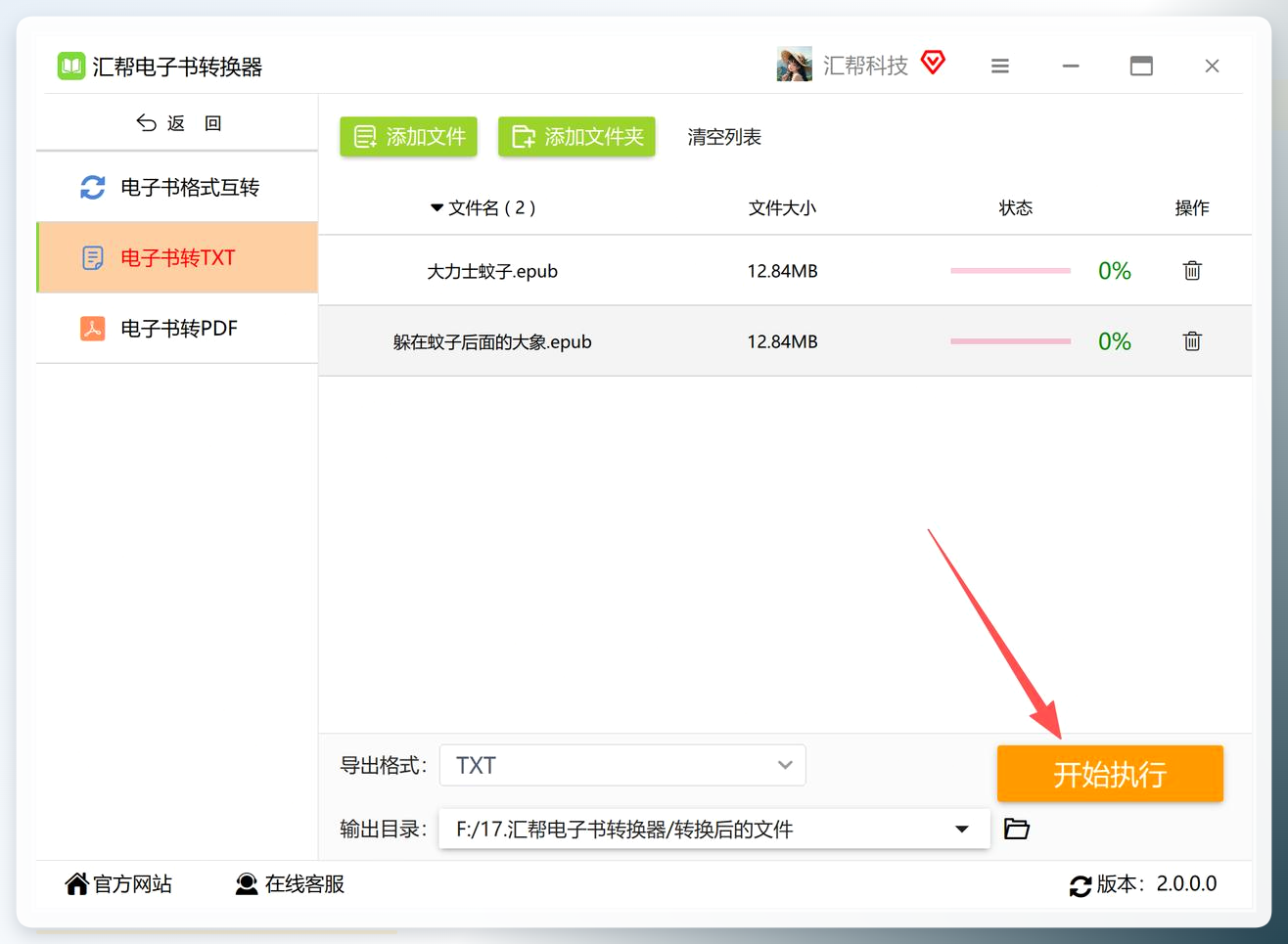 点击开始执行按钮启动转换