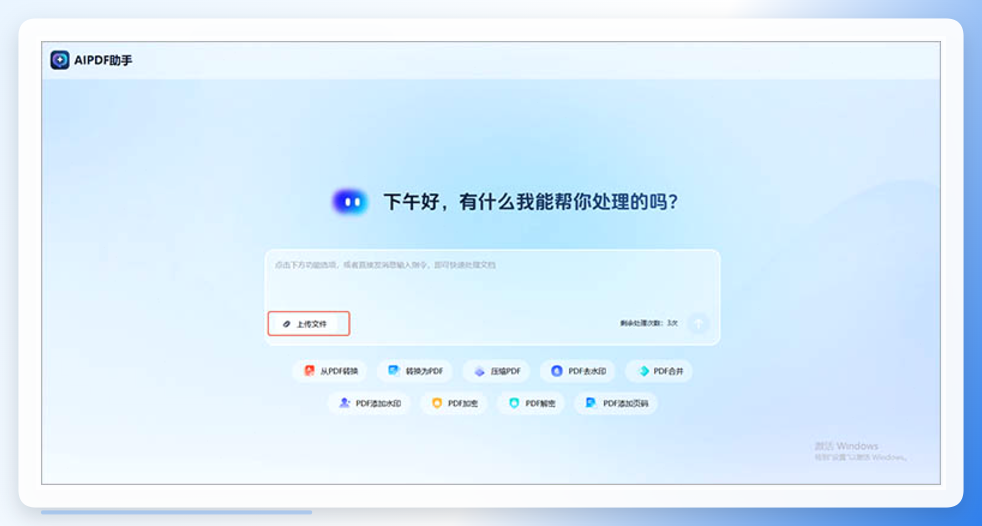 AIPDF上传界面