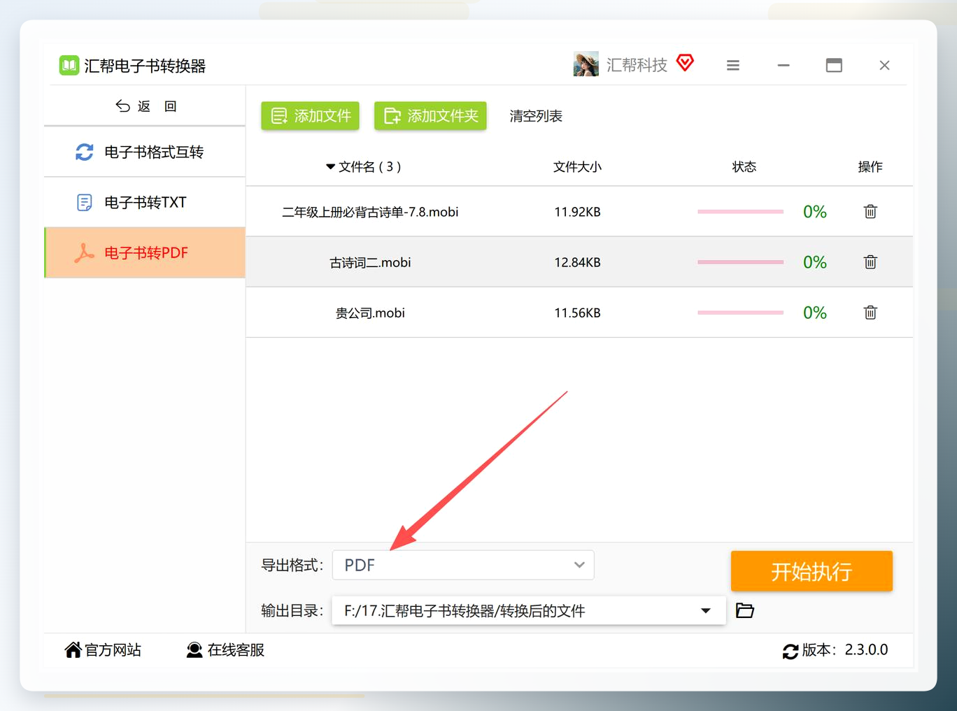 选择输出格式
