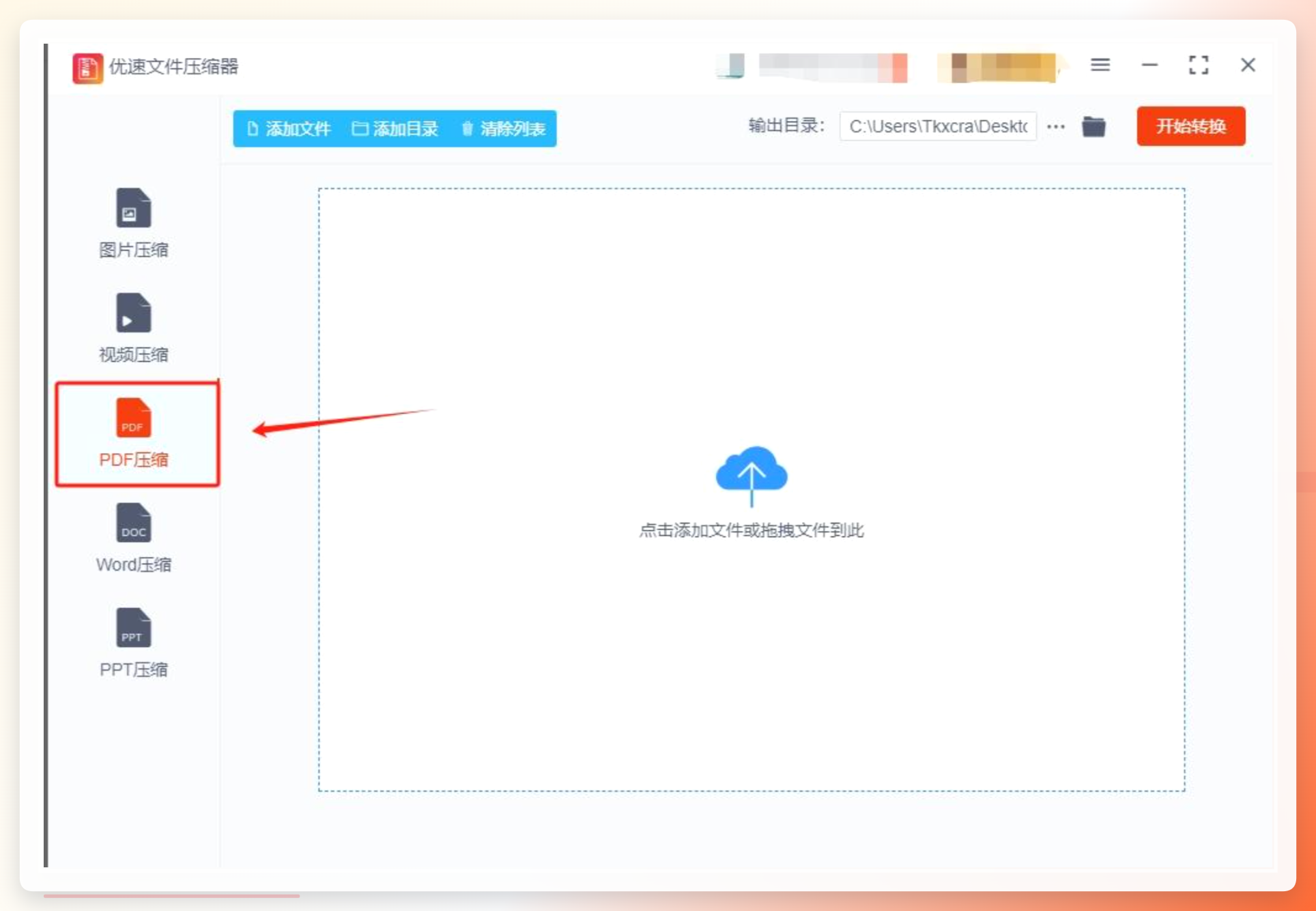 软件PDF压缩界面
