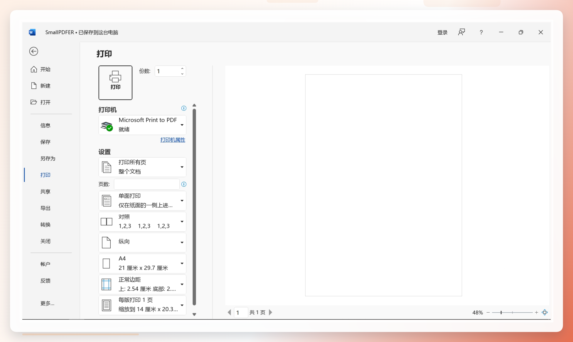 虚拟打印功能示意图