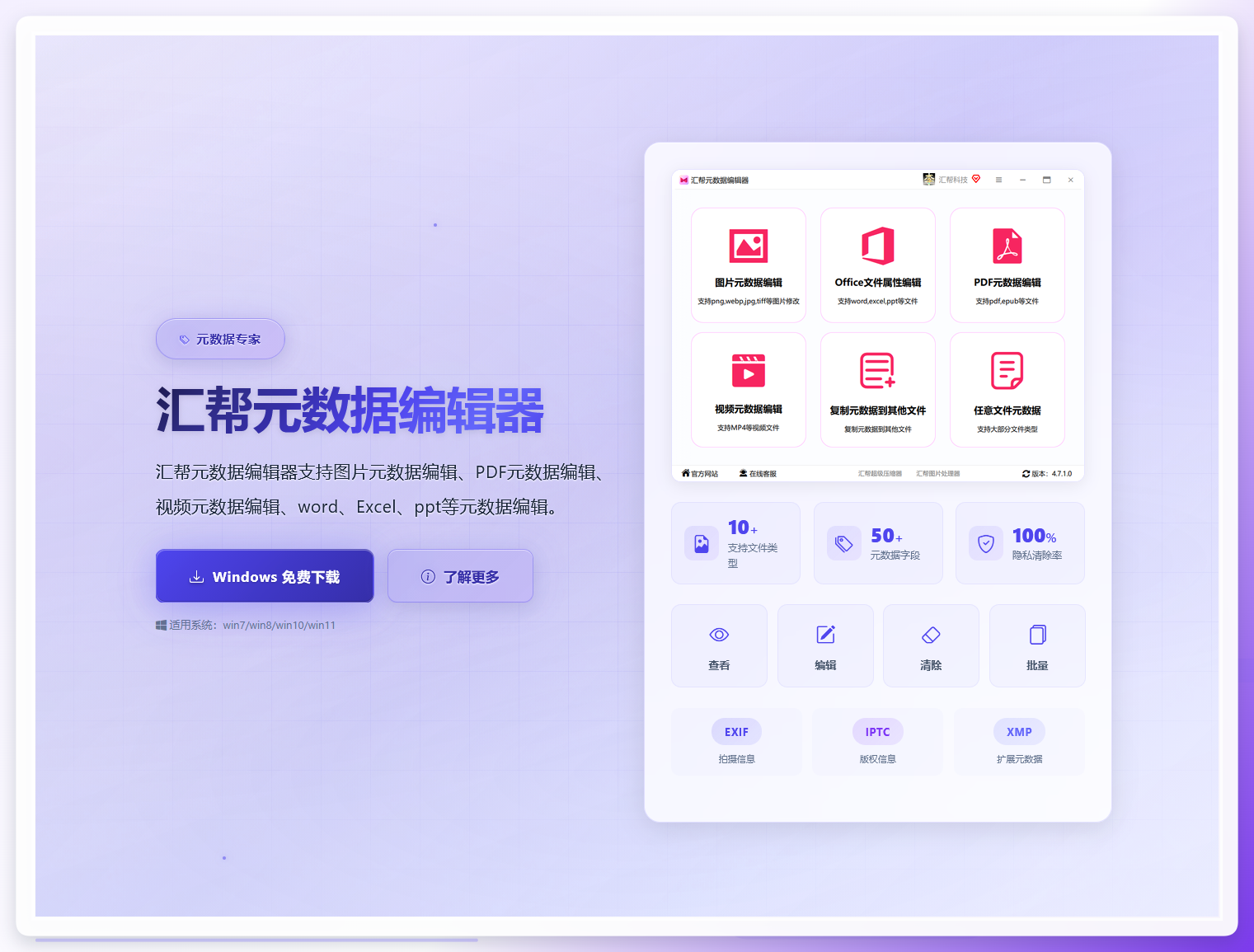 下载安装汇帮元数据编辑器