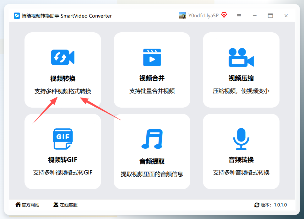 智能视频转换助手-视频转换