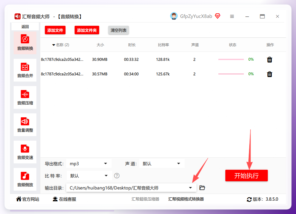 执行转换
