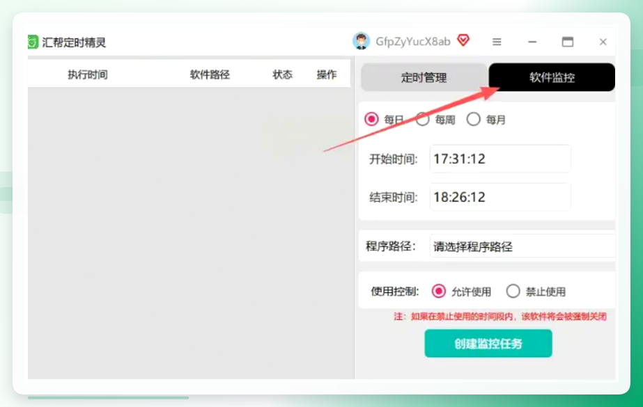 汇帮定时精灵操作界面