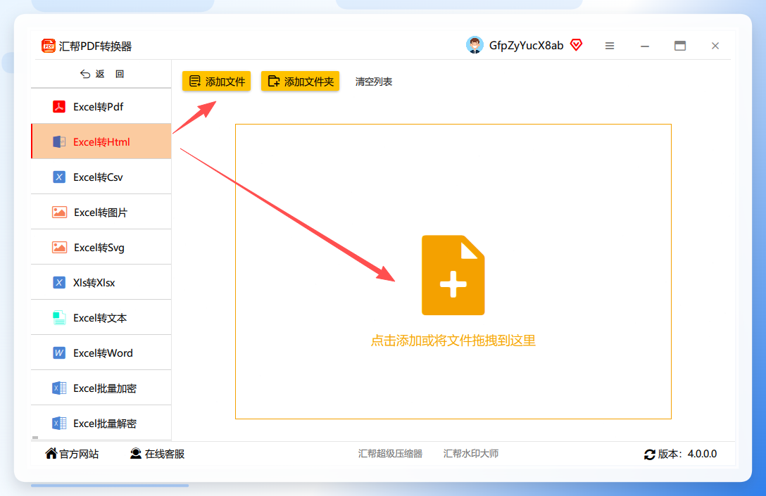 选择Excel转html功能
