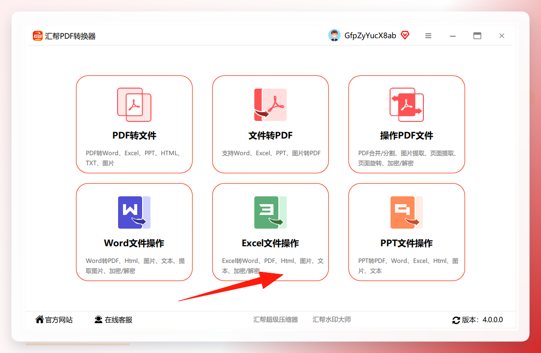 汇帮PDF转换器主界面