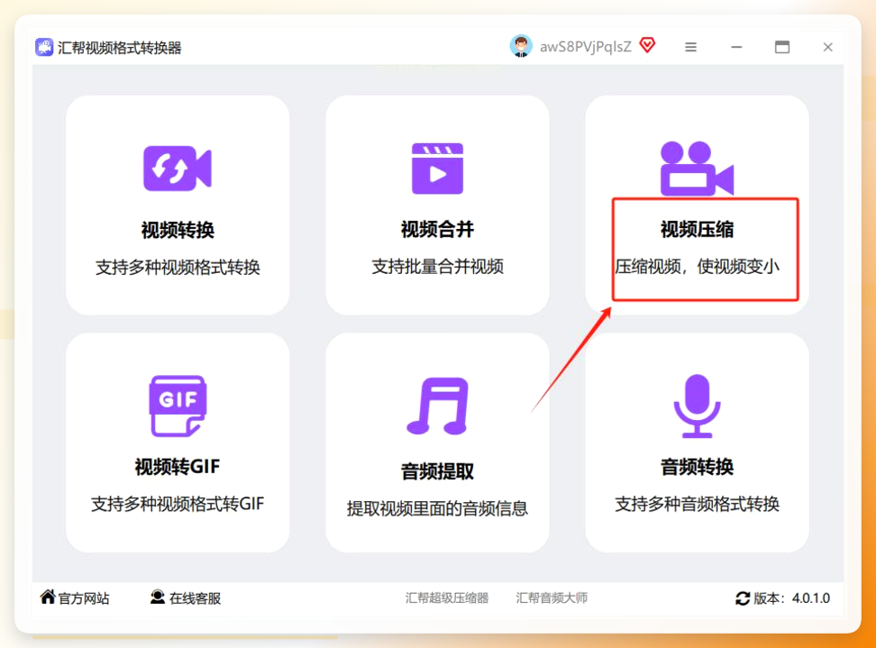 汇帮转换器主界面