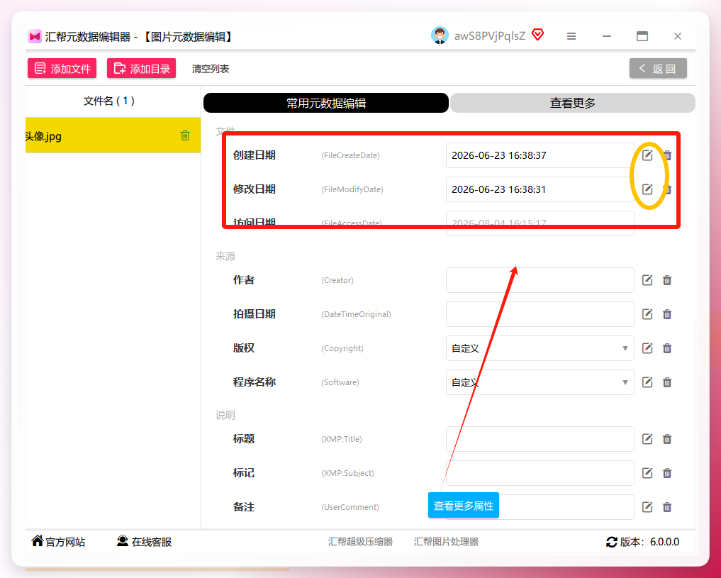 图片修改时间操作界面