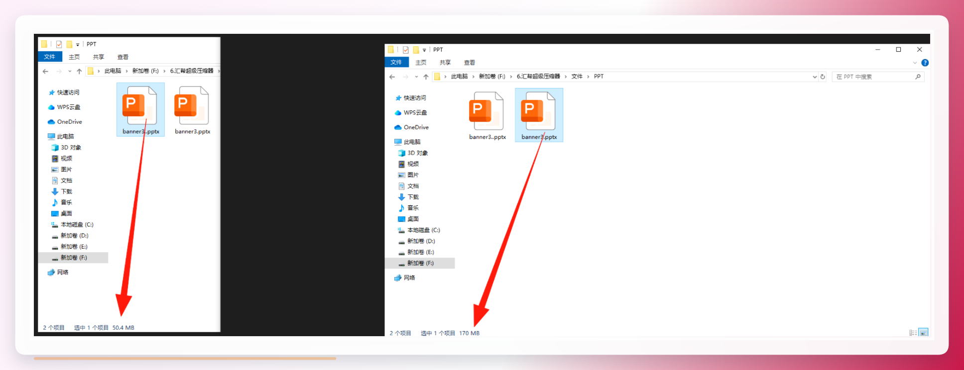 压缩前后文件体积对比