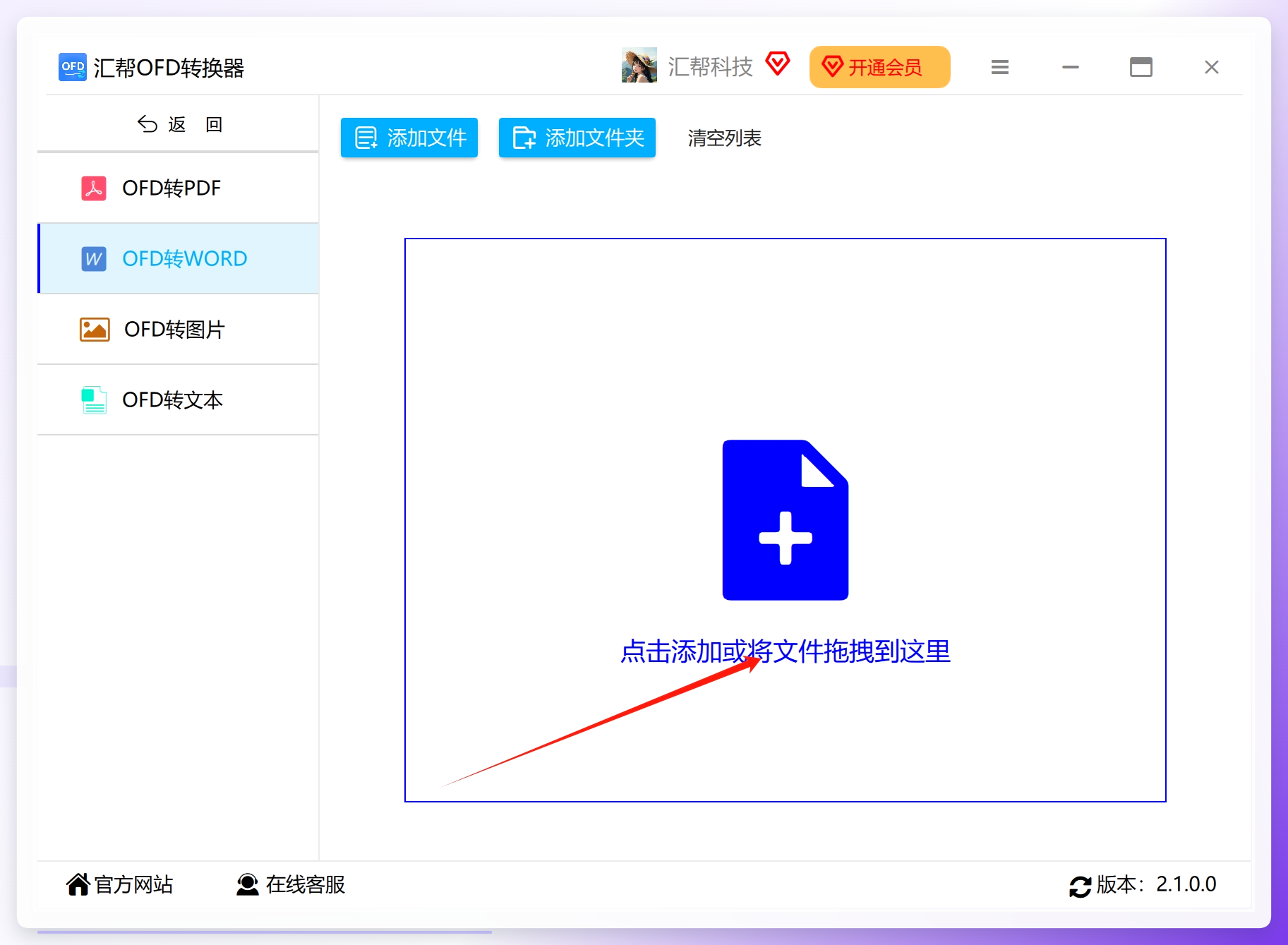 添加OFD文件