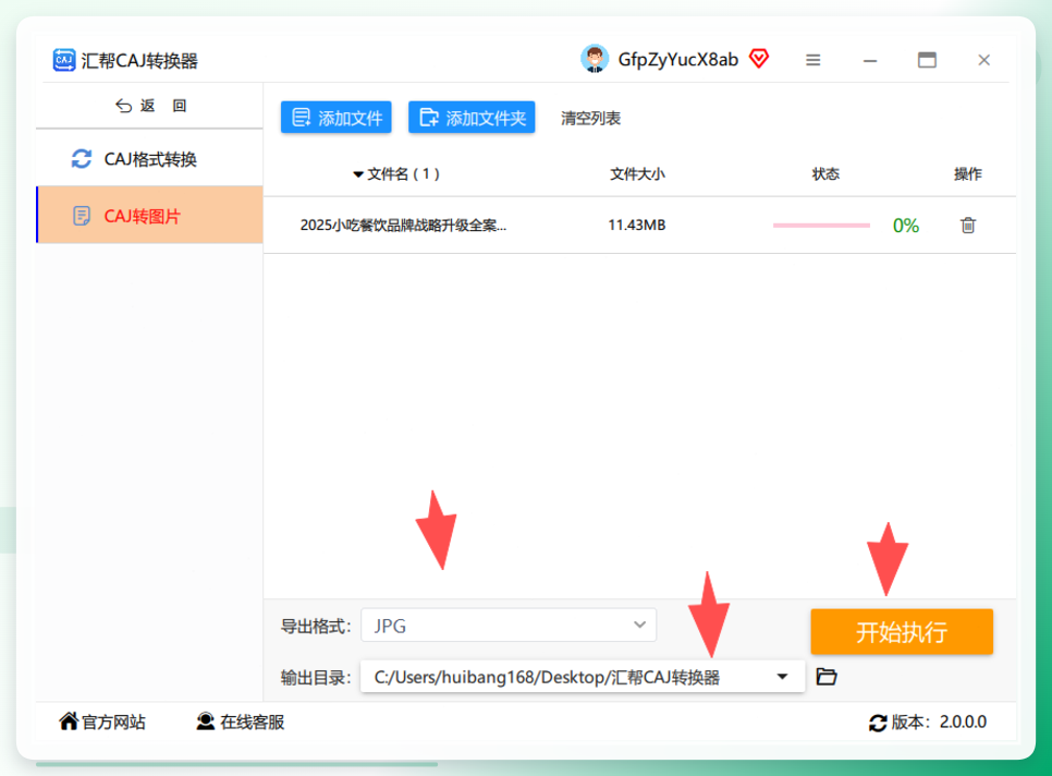 设置保存路径并执行