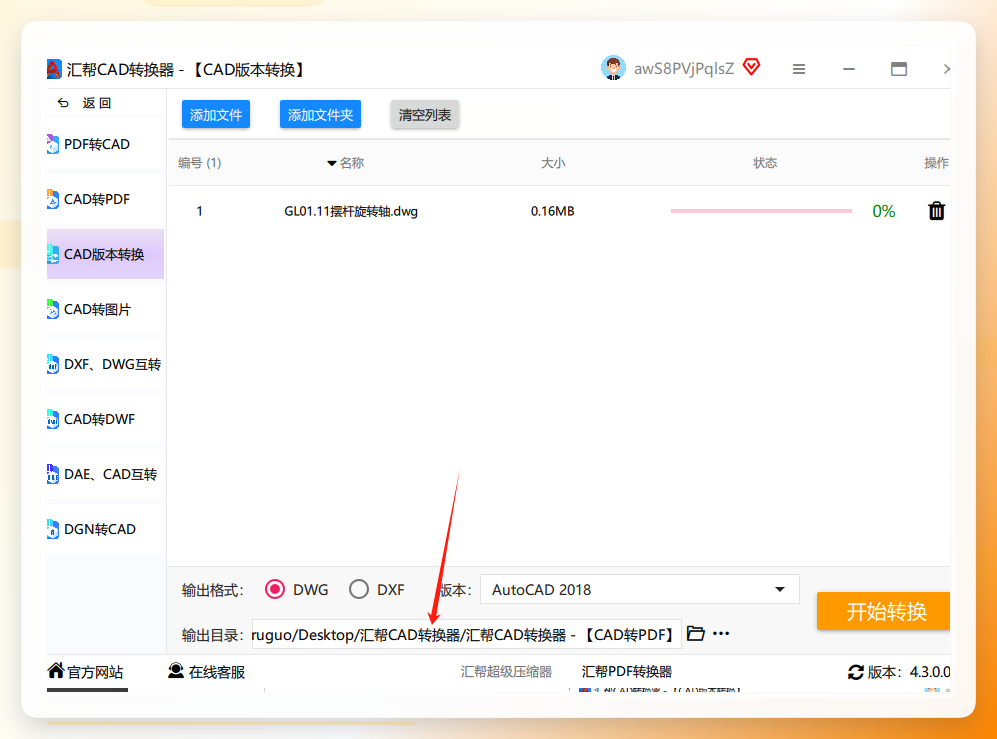 输出目录浏览窗口