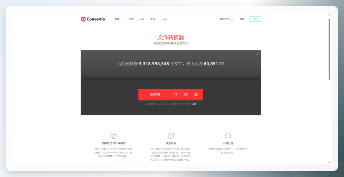 Convertio操作界面