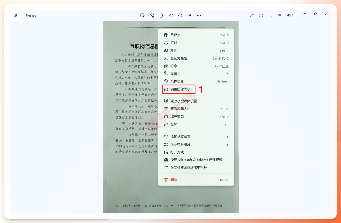 Windows照片应用右键菜单选择调整图像大小