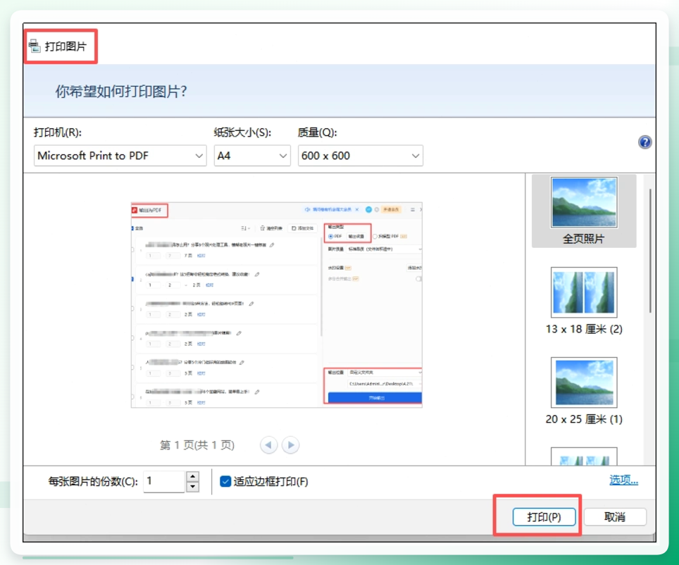 截图合并打印PDF操作