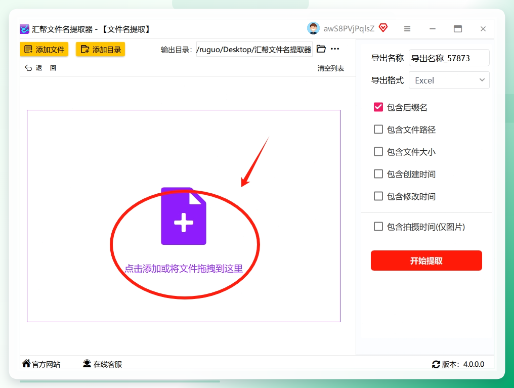 第二步：把文件“扔”进去 进入提取界面后，把你的整个文件夹里的文件都选中，然后直接用鼠标拖拽到软件界面中。一次性拖入几千个文件都不会卡顿，非常稳定。.png