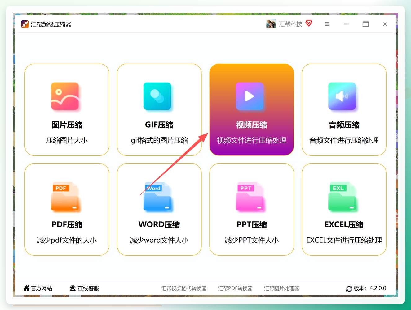 汇帮超级压缩器主界面