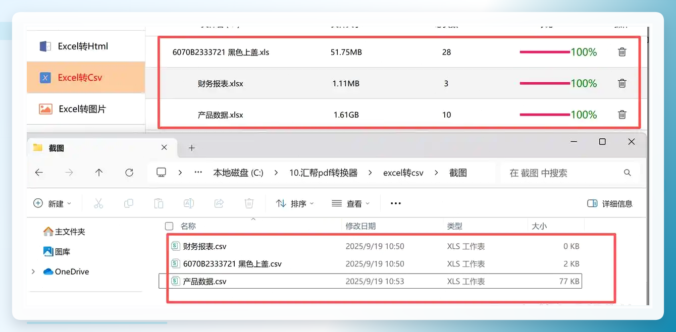 转换完成并打开文件夹展示结果