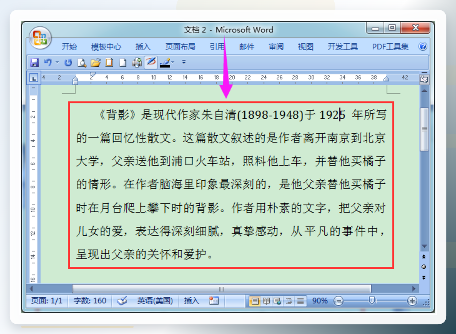 粘贴到Word文档中