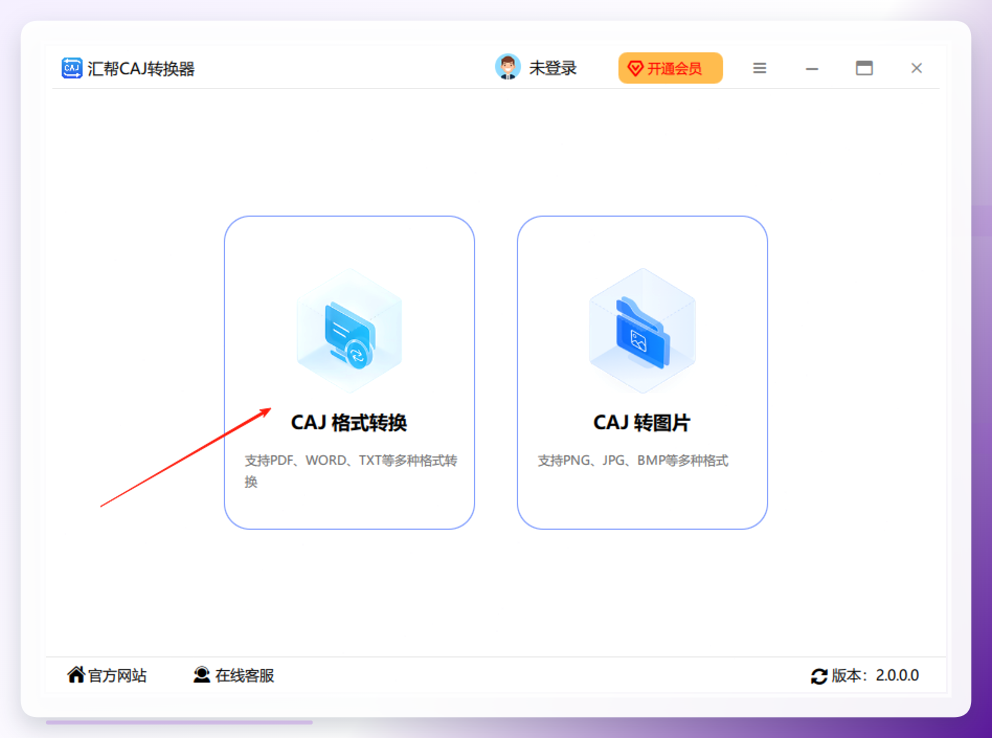 选择CAJ格式转换