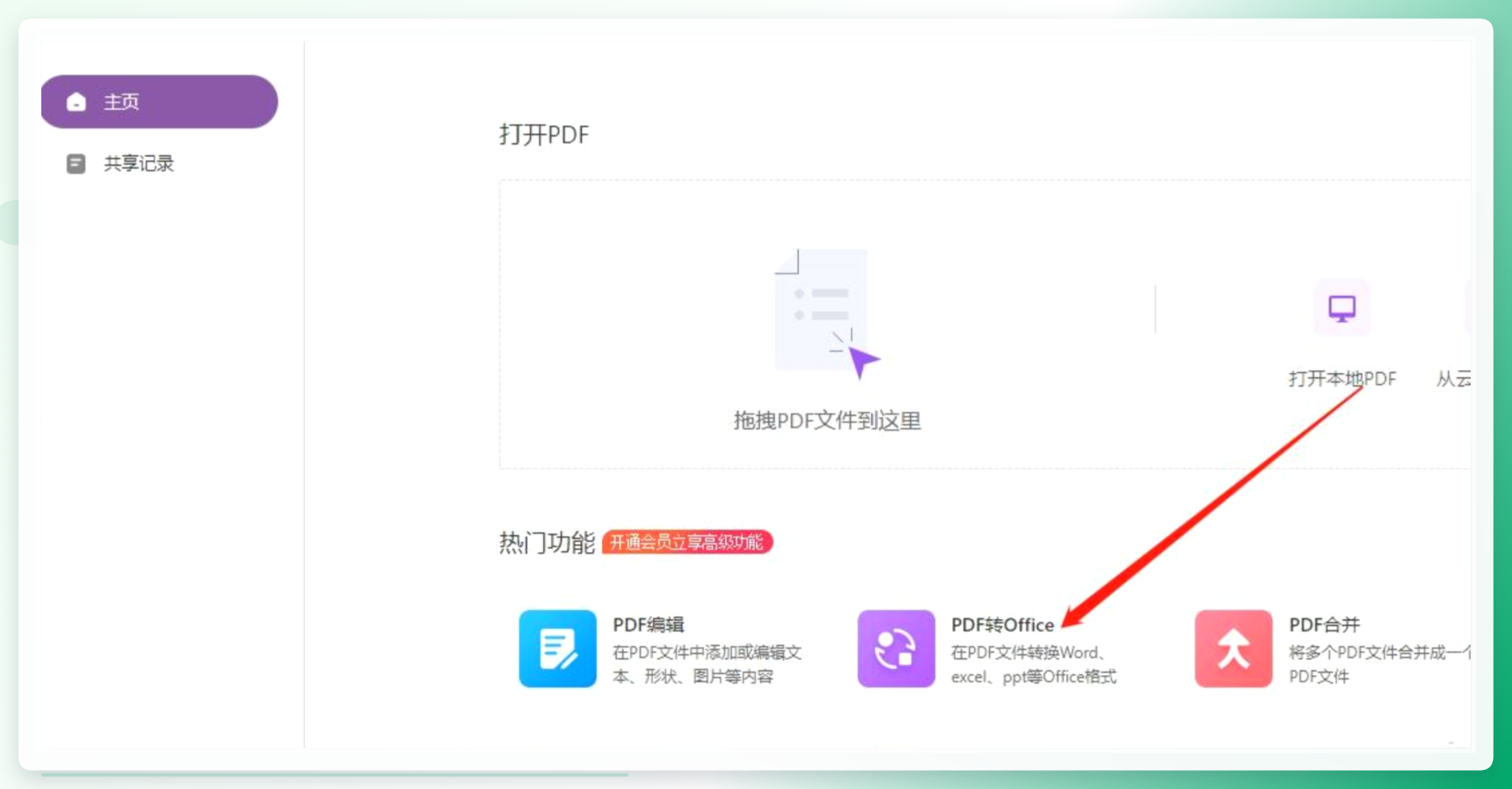 PDFcloud在线转换